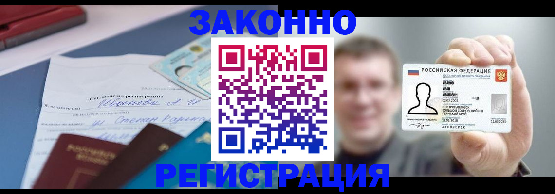 регистрация в Георгиевске